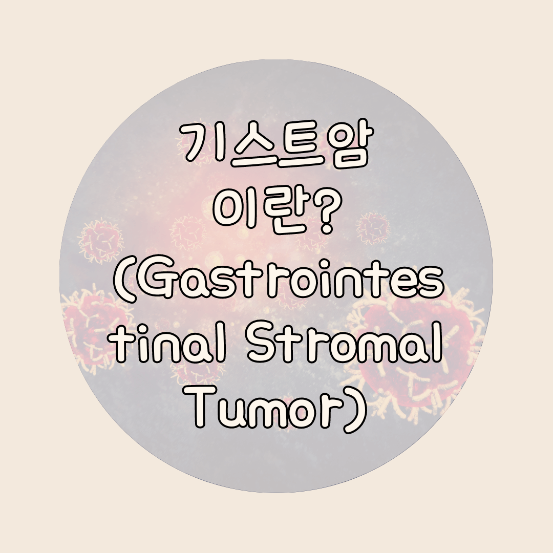 기스트암