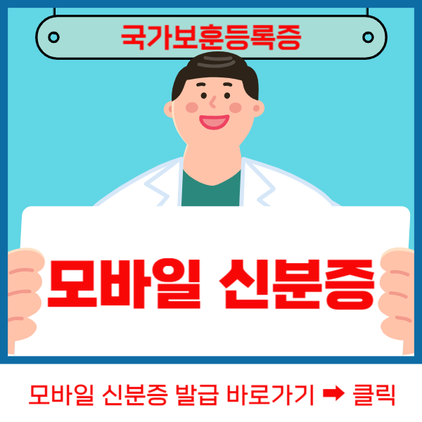 모바일 신분증