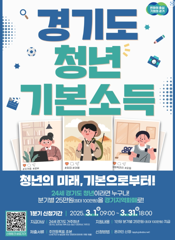 경기청년기본소득