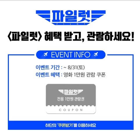 8월-31일까지-문화누리카드-소지자는-영화-1만원-관람-쿠폰을-지급한다는-내용이-있는-포스터입니다.