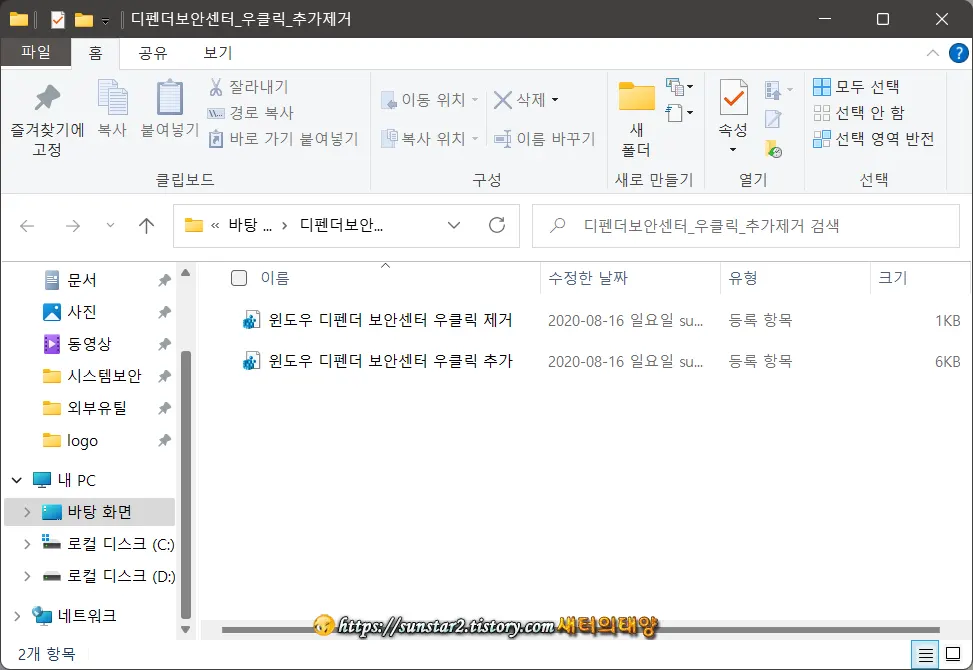 마우스 우클릭 메뉴에 디펜더 보안센터 추가하기_3