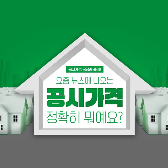 공시가격