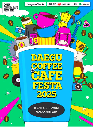 대구커피카페페스타