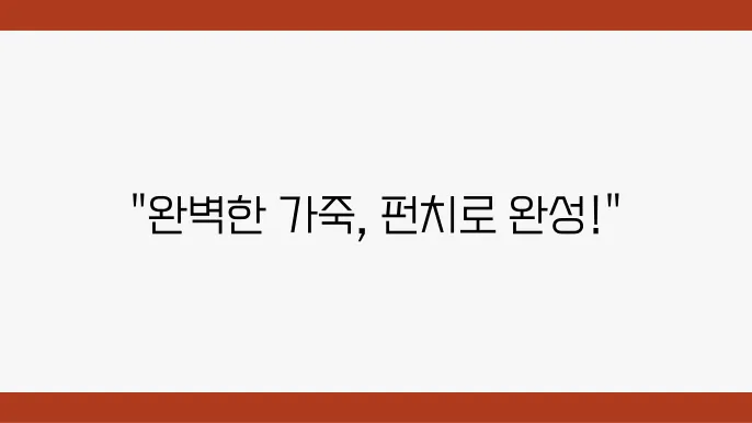 가죽 타공 도구 사용법: 펀치로 구멍 뚫기