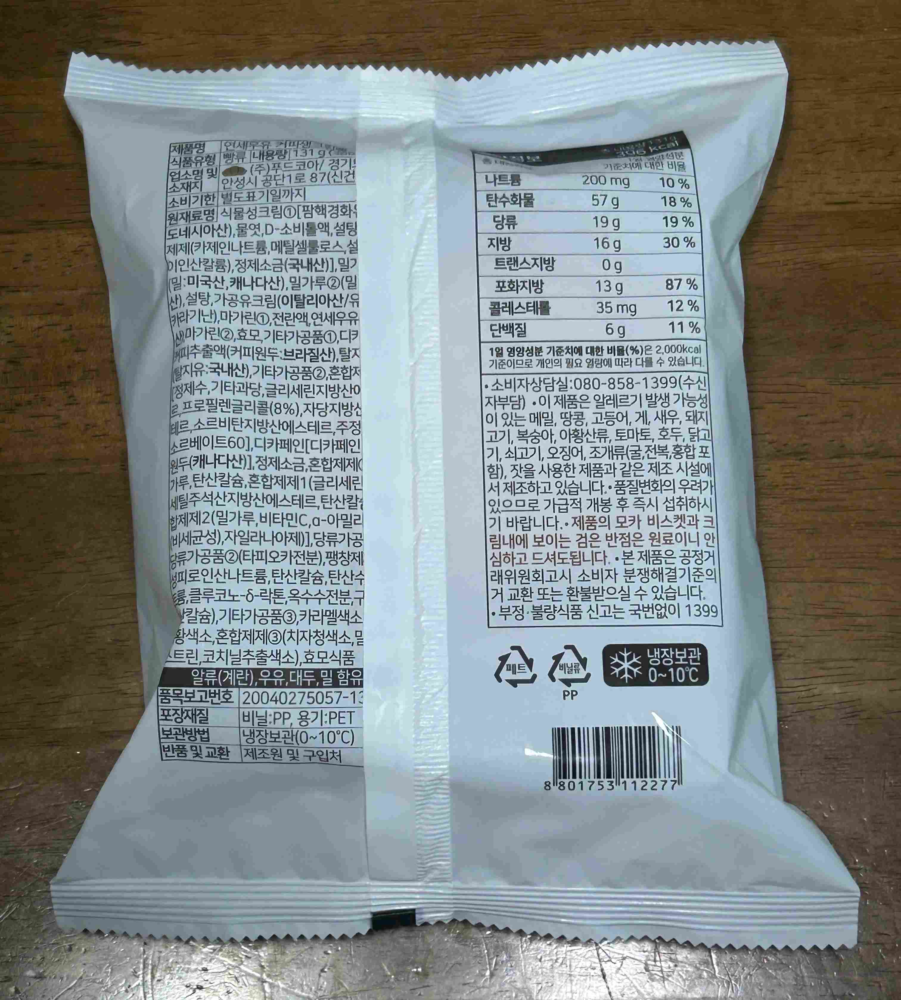 칼로리, 영양정보