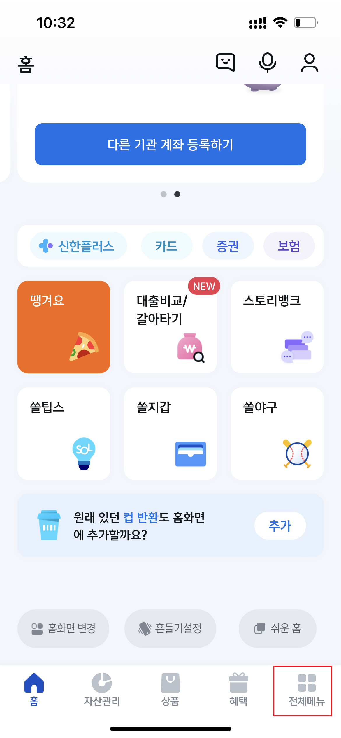 신한은행 이체한도변경 전체메뉴