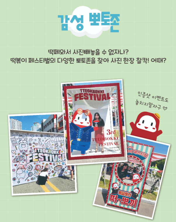 떡볶이 페스티벌 놀거리