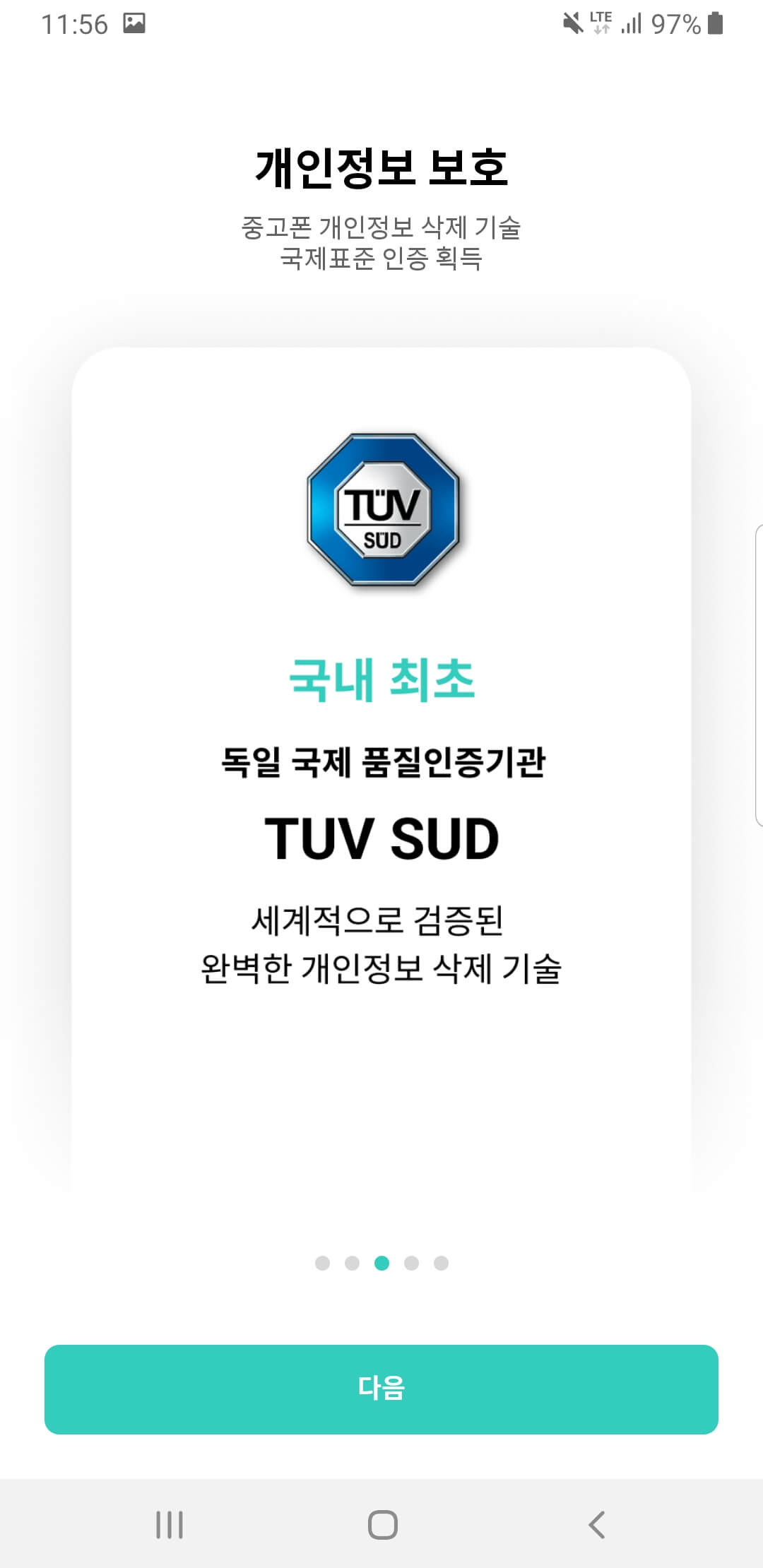 개인정보보호안내