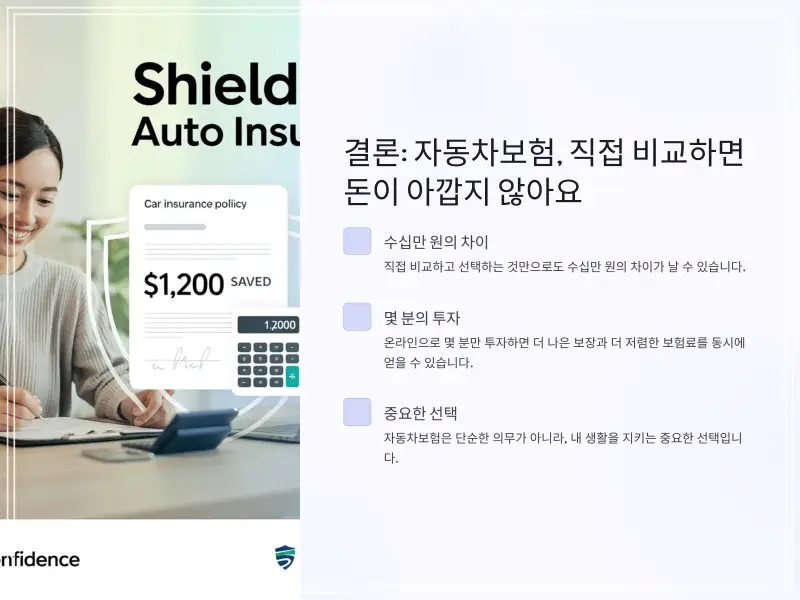자동차보험-비교-12_
