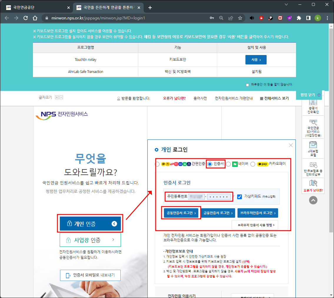 국민연금공단 개인인증 서비스
