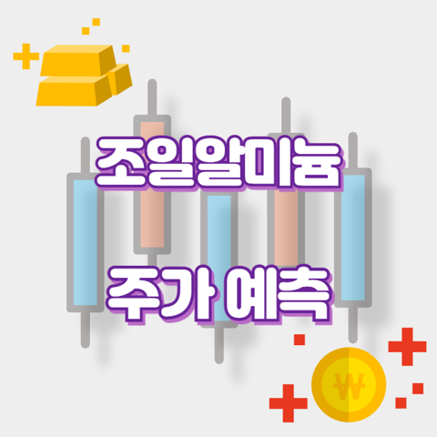 조일알미늄_썸네일