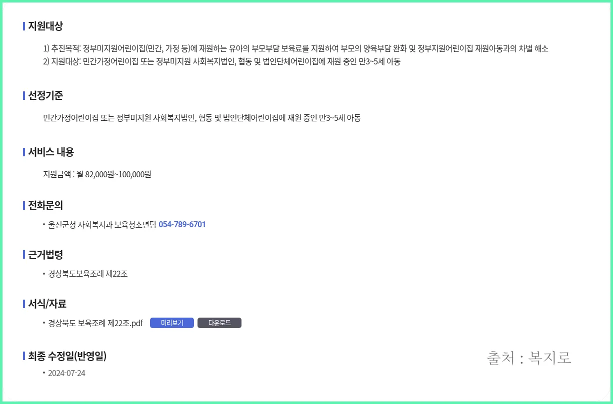 만3-5세 보육료 지원
