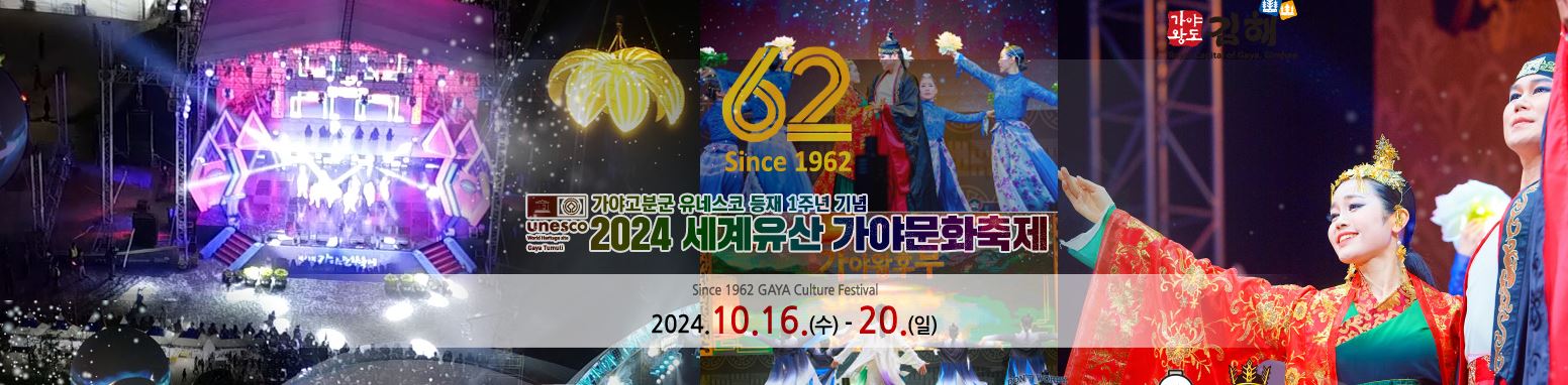 가야문화축제