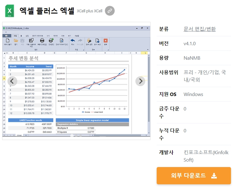 엑셀-플러스-엑셀