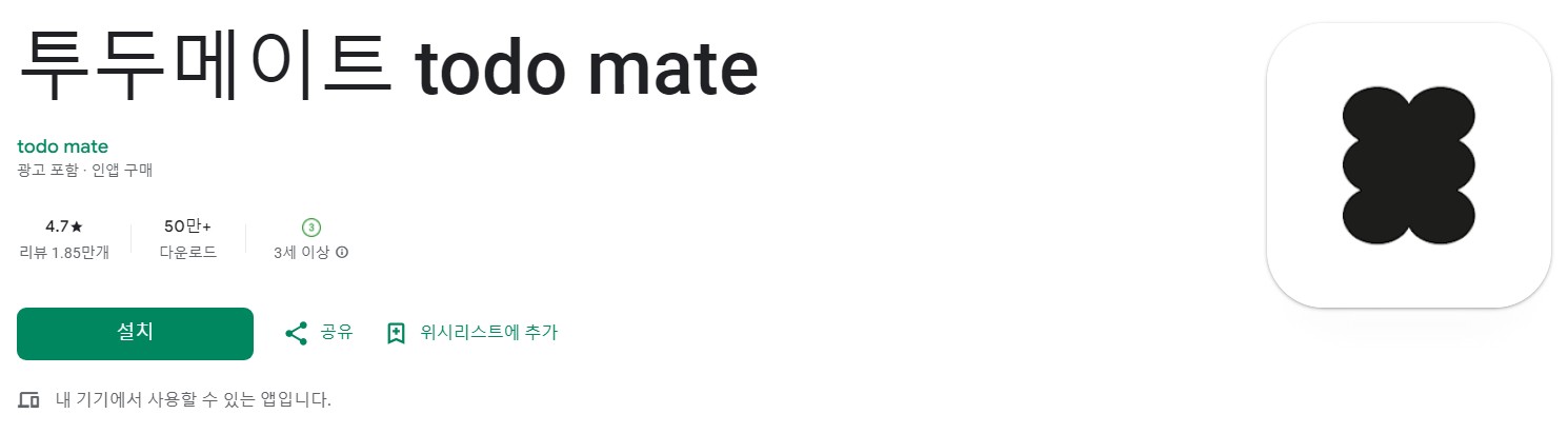 투두메이트앱 소개