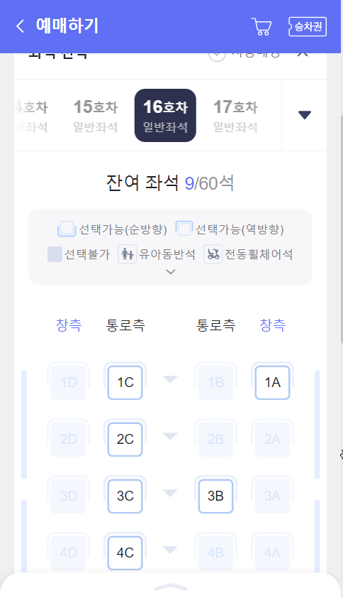 PC-네이버-지도-기차표-일반좌석-선택화면-이미지