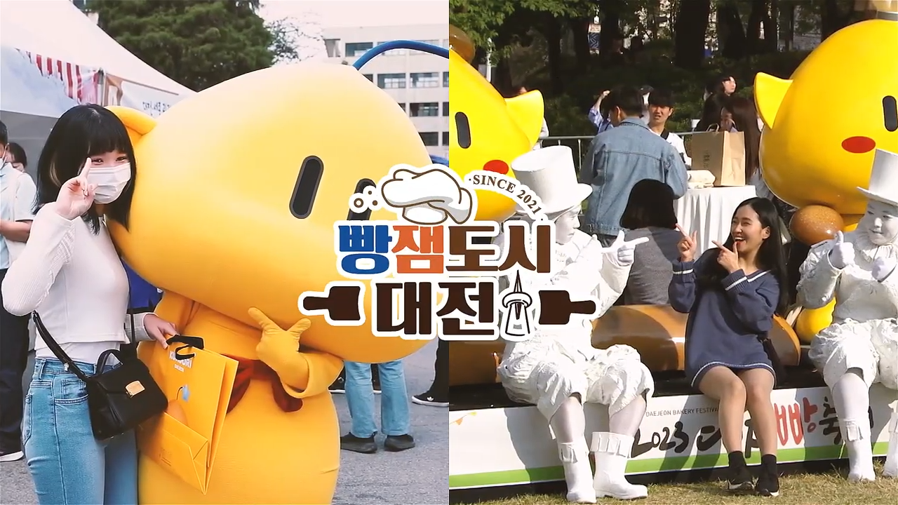 대전 빵축제