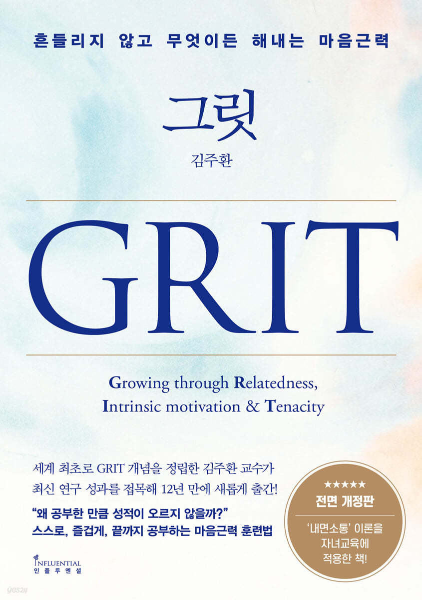 그릿