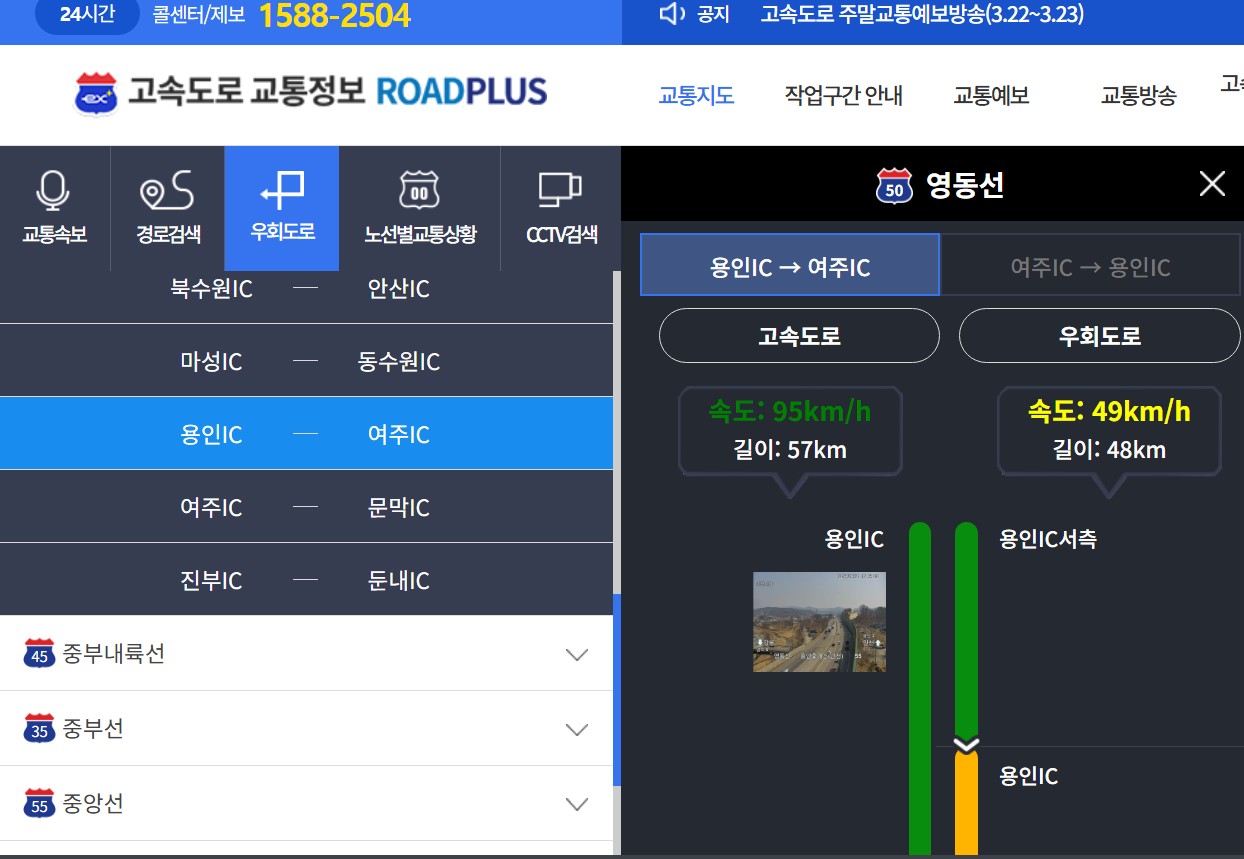 영동고속도로 교통상황 cctv