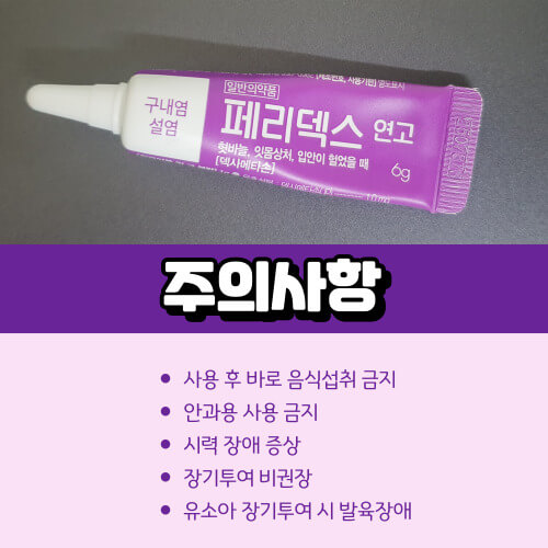 페리덱스_연고