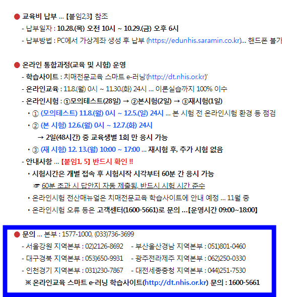 치매전문교육 교육비