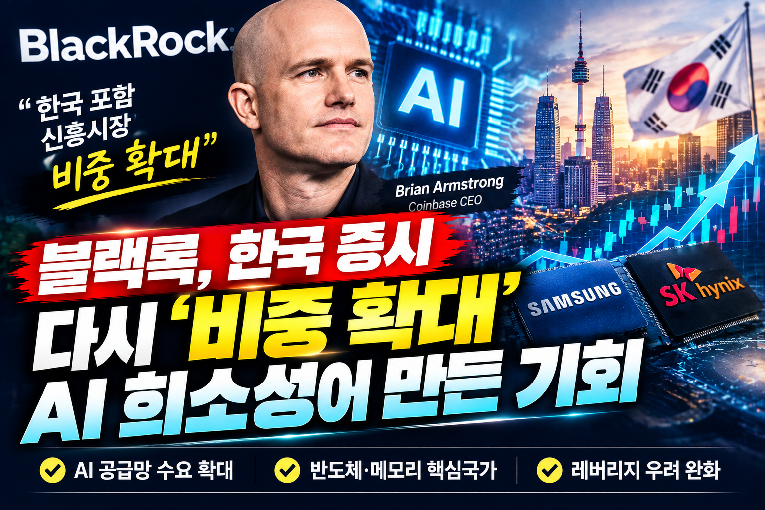 블랙록, 한국 증시 다시 ‘비중 확대’