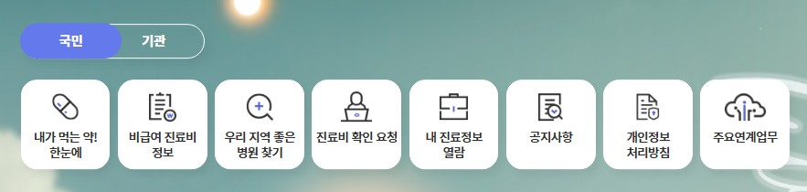 건강보험 심사평가원 홈페이지(www.hira.or.kr) 바로가기