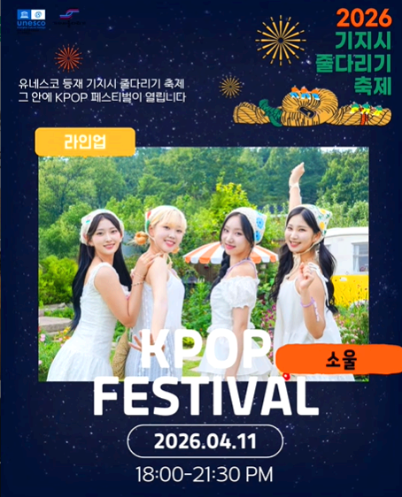 기지시줄다리기축제