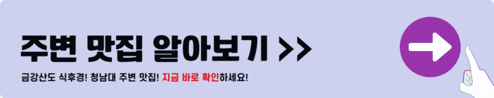 청남대 주변 맛집