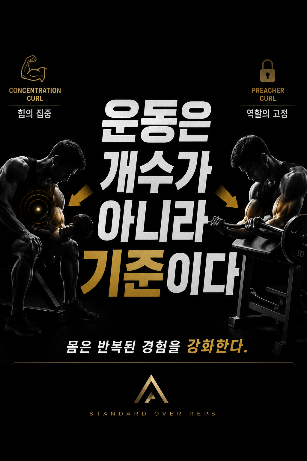 운동은 개수가 아니라 기준이다