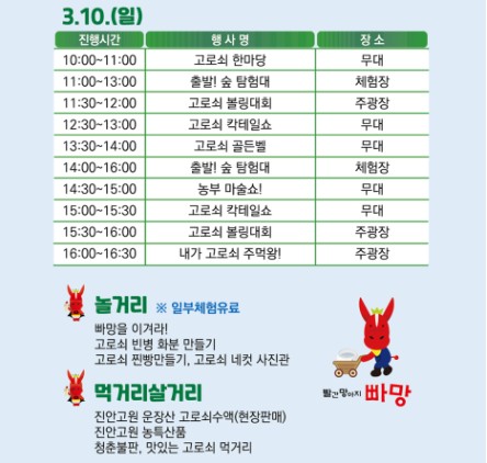 제20회 &amp;#39;진안고원 운장산 고로쇠 축제&amp;#39;