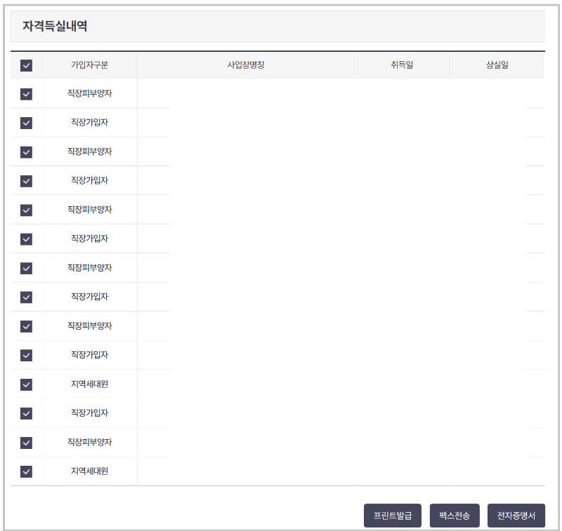 건강보험자격득실확인서 인터넷 발급 3분 만에