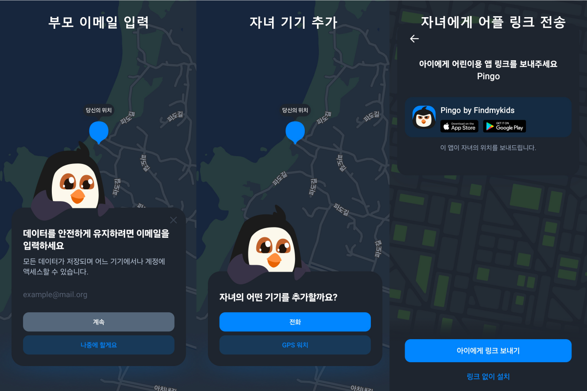 Find-my-kids-앱-자녀와-연동-방법