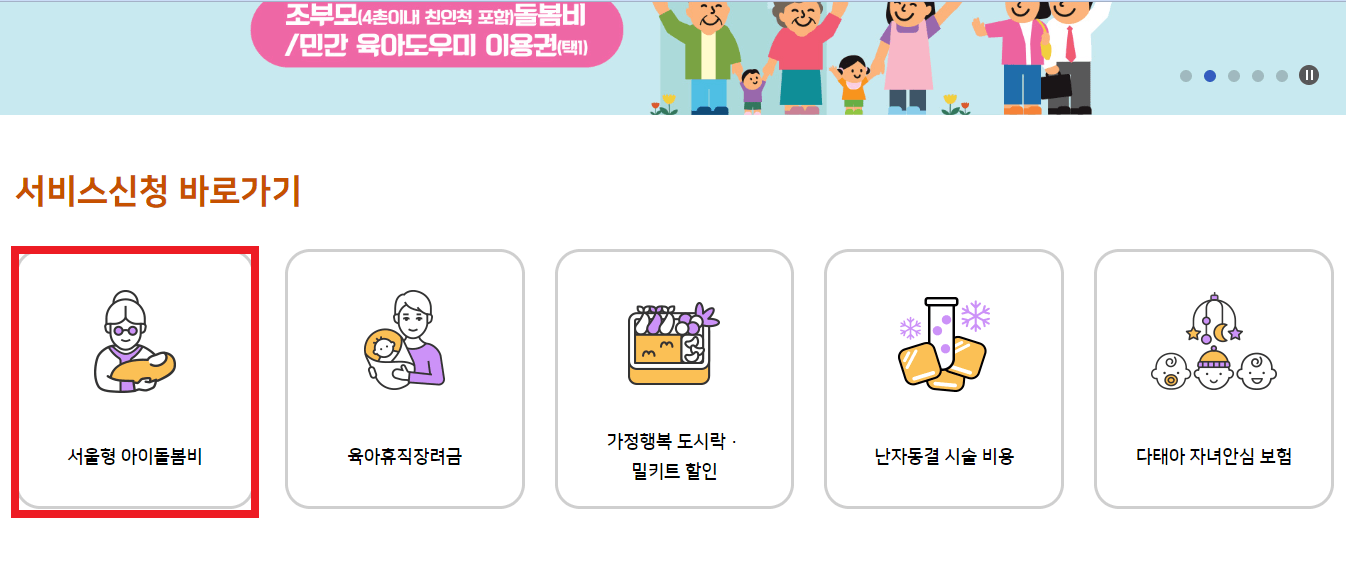 서울형 아이돌봄비