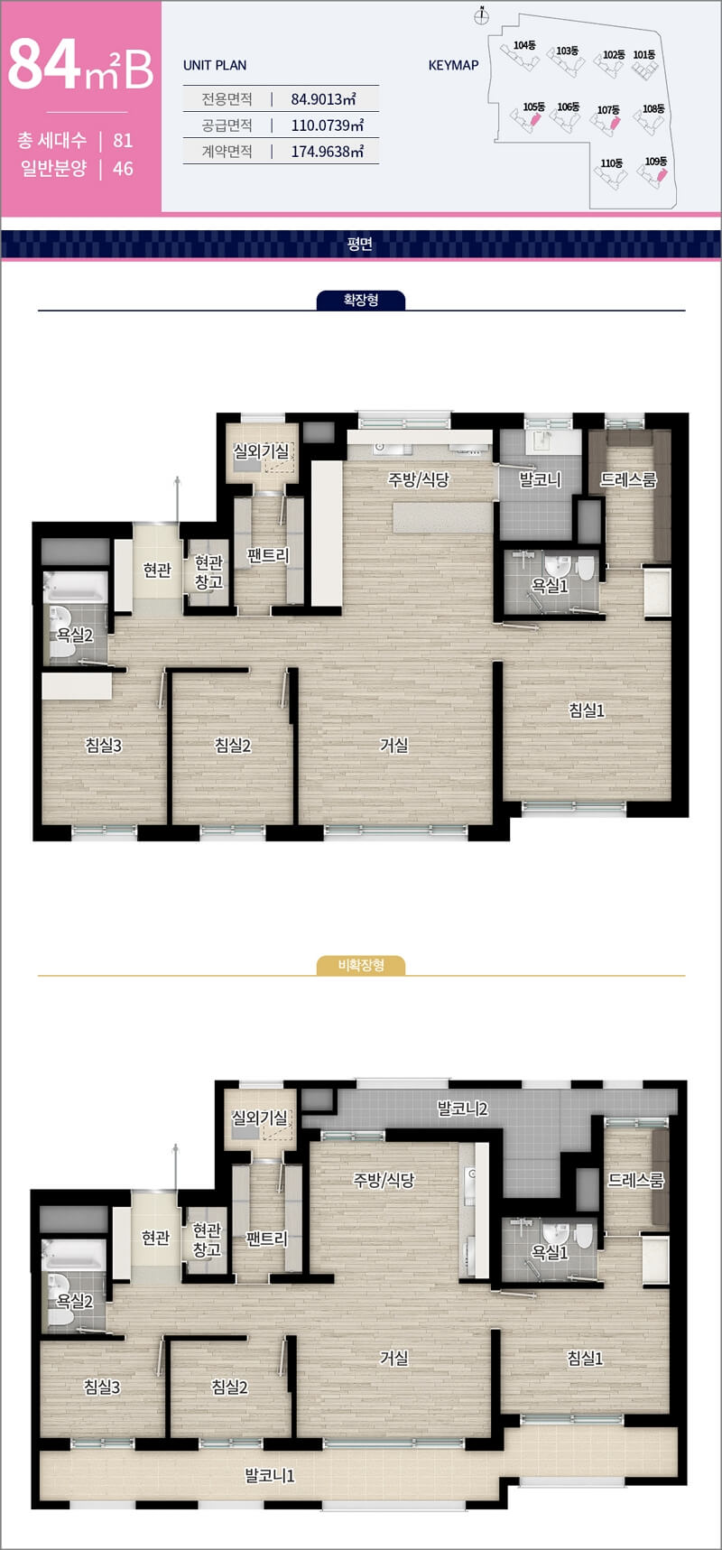 더샵 아르테 84B타입 평면도(비확장형, 확장형)