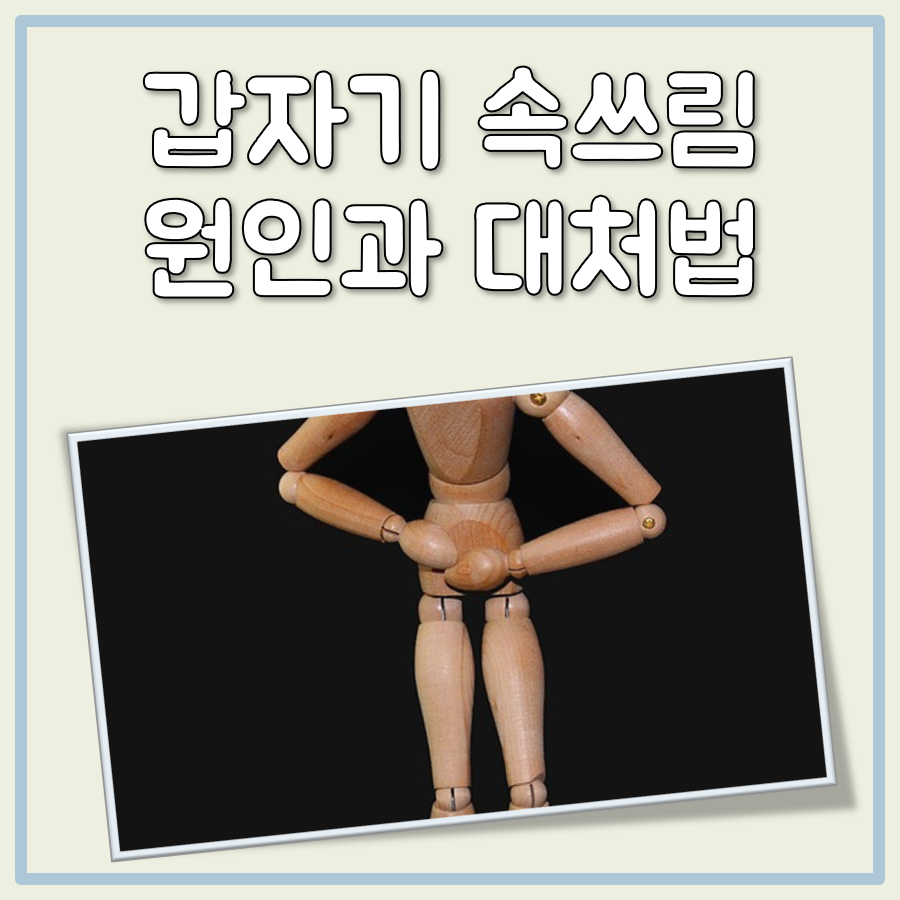 갑자기 속쓰림 대표 이미지