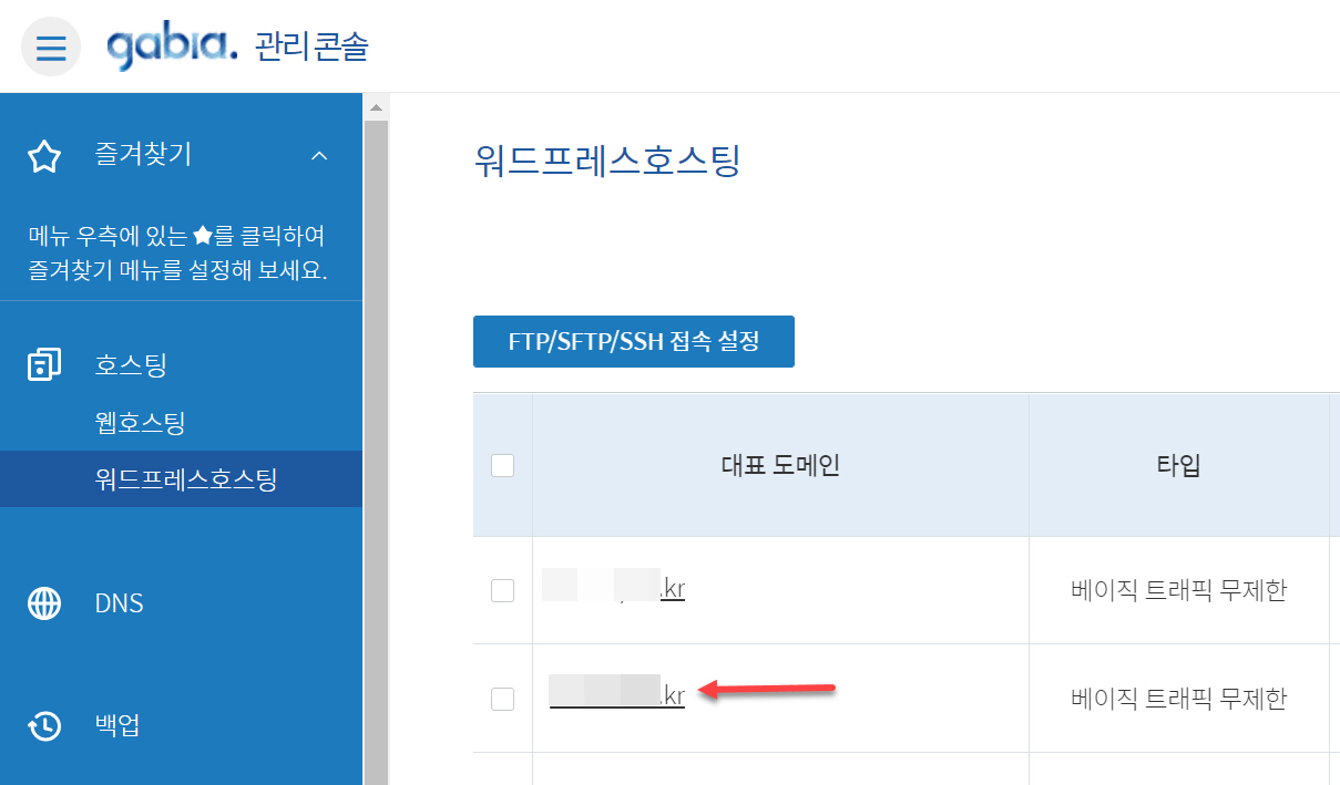 가비아에서 FTP 접속 시 오류가 발생하는 경우 확인 사항