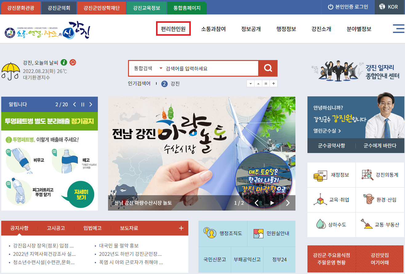 강진군청 홈페이지