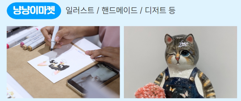 가낳지모 캣페어 summer 세텍 박람회 무료입장 사전등록 방법, 참가업체 2025