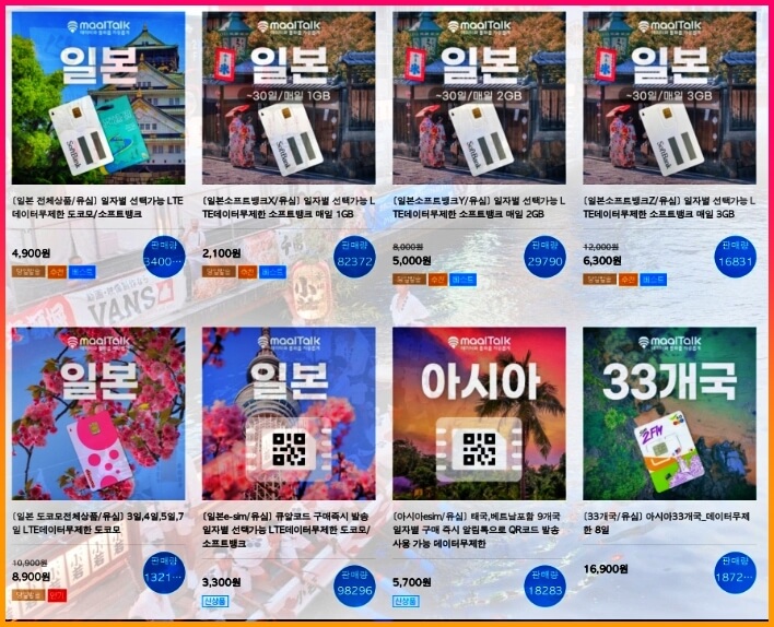 일본 esim 가격