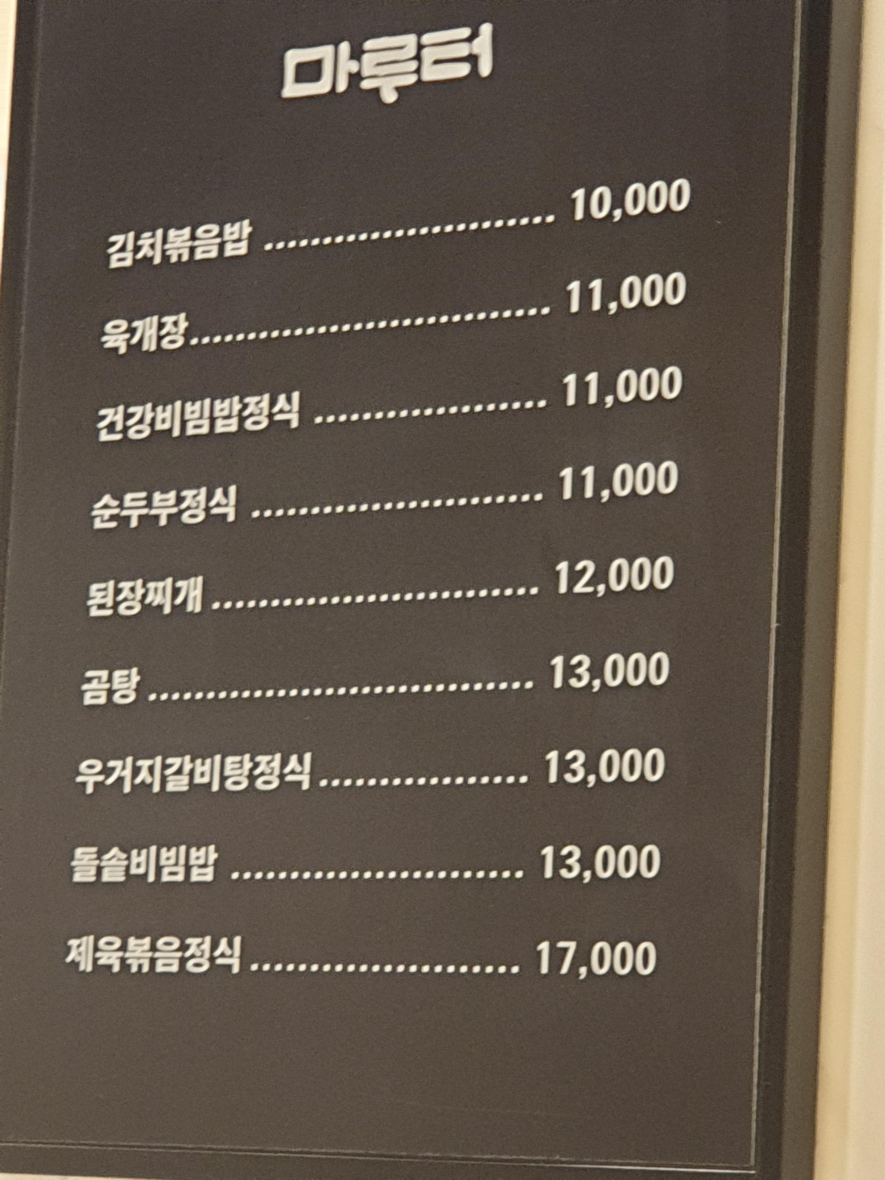 마루터 메뉴판