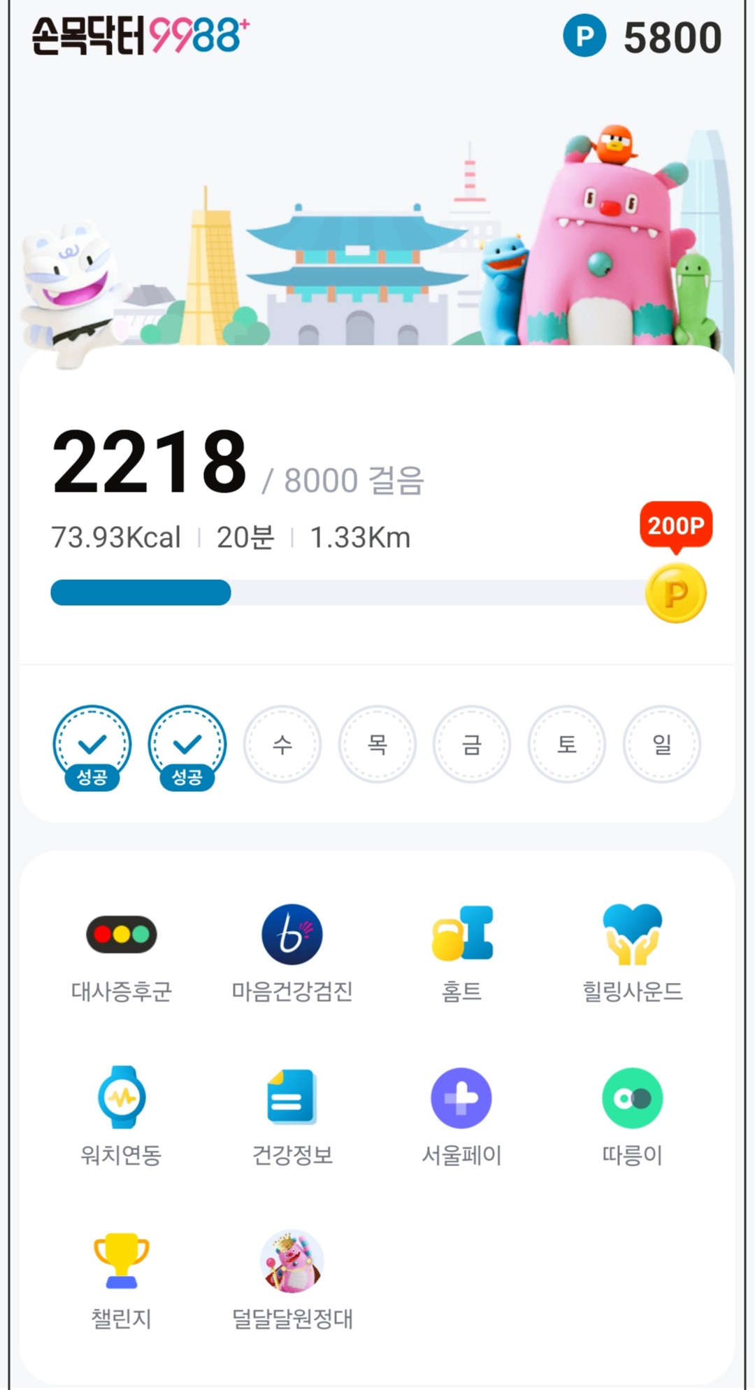 앱테크-손목닥터9988-6