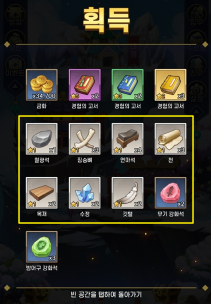 보물상자-획득-아이템