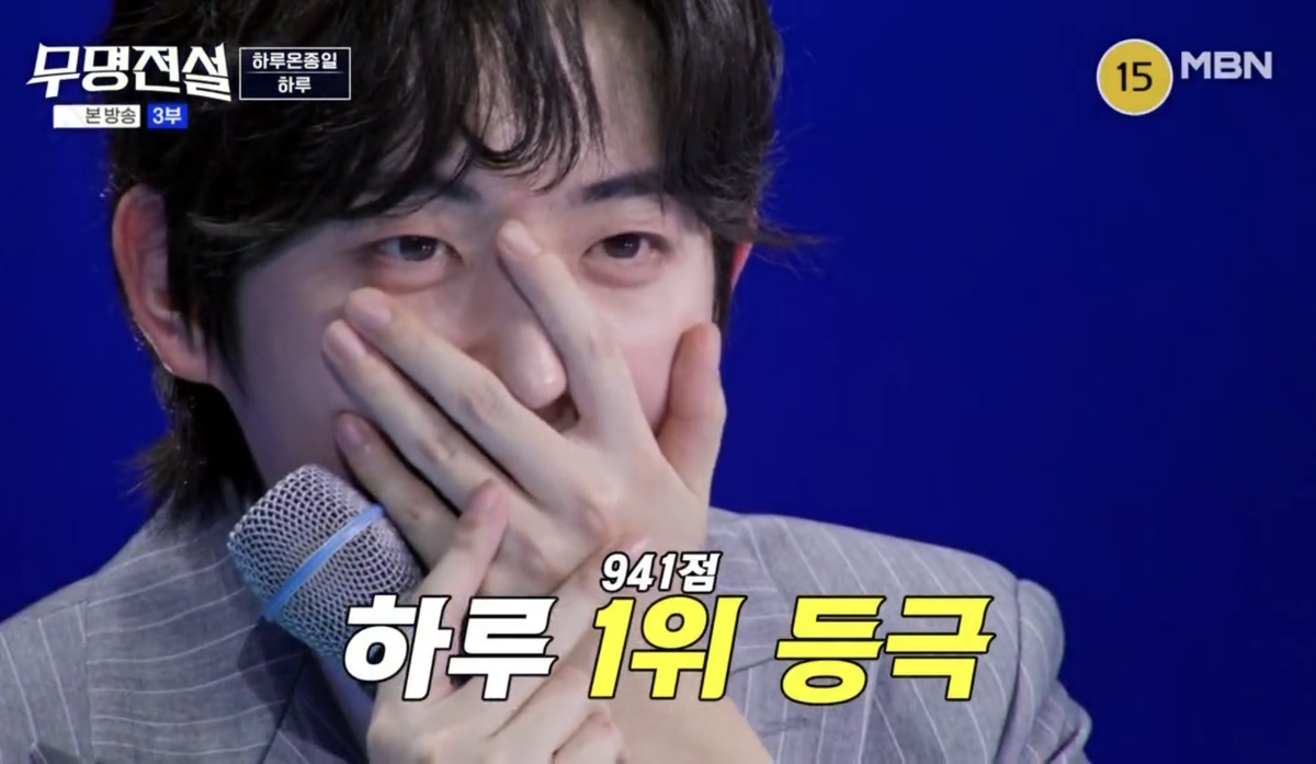 무명전설 9회 순위 결과: 하루 941점 대기록 1위 준결승 진출! 14인 확정 명단 및 충격의 탈락자 분석