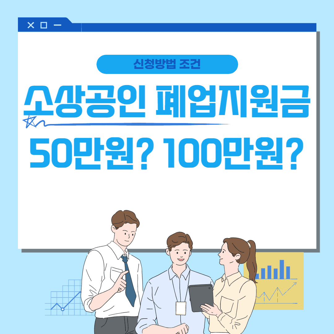 폐업지원금신청