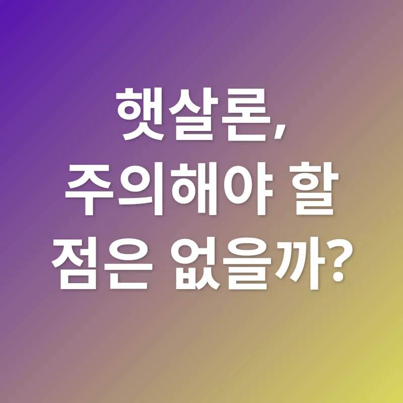 햇살론_3