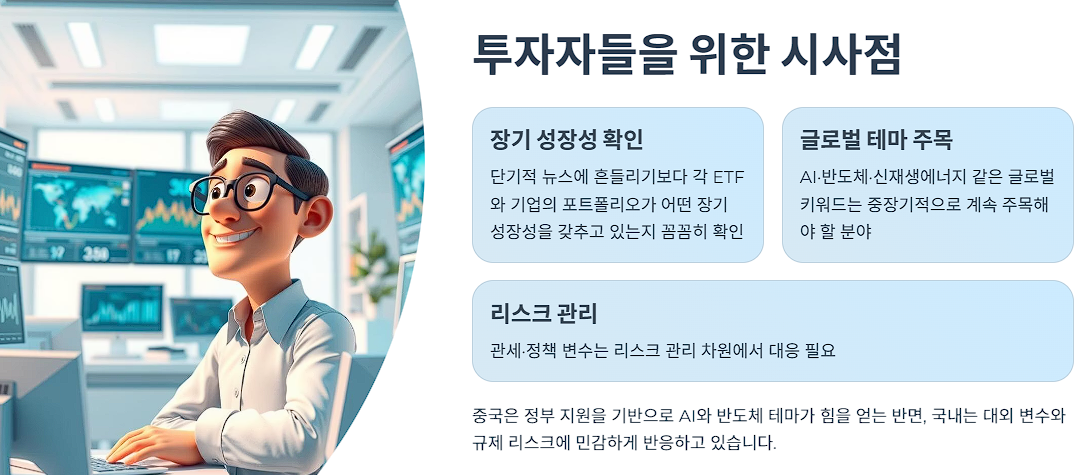 투자자들을 위한 시사점