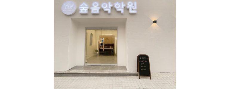 제주 제주시 피아노학원
