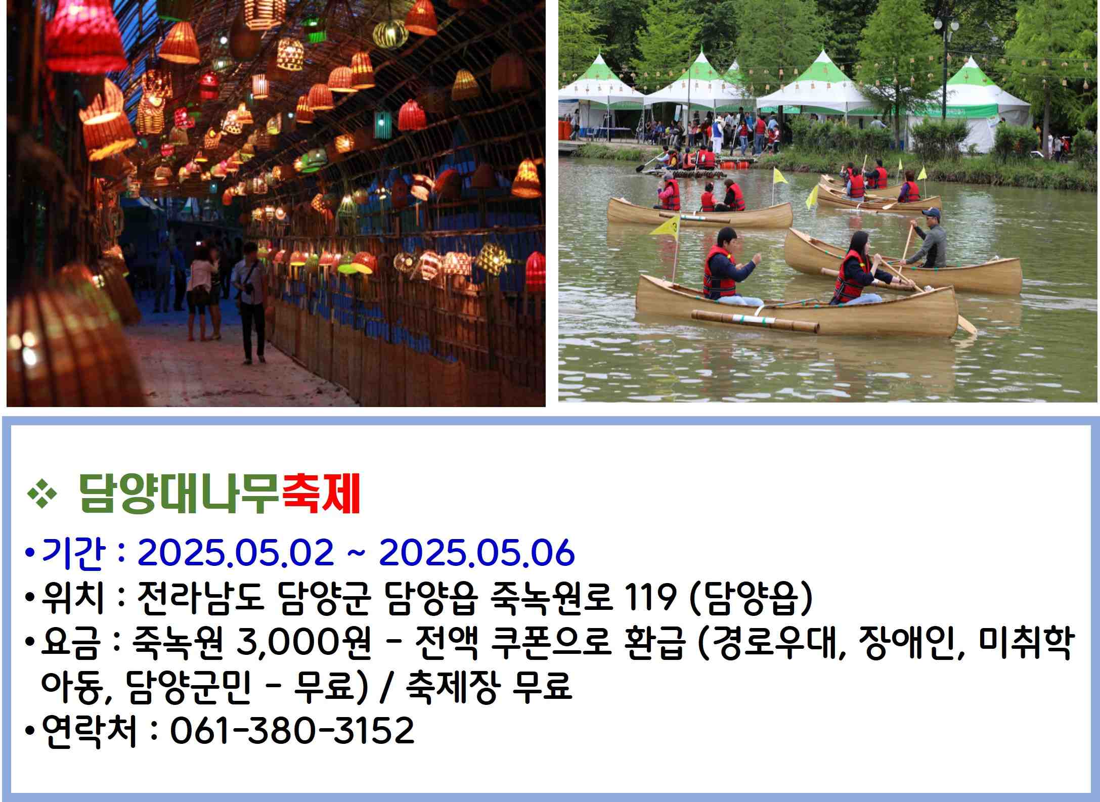 담양대나무축제