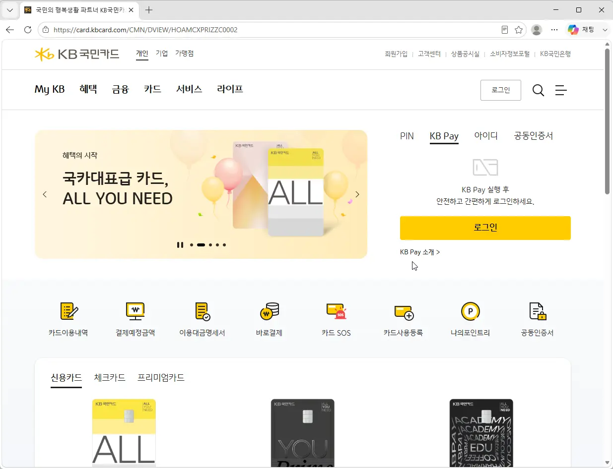 국민카드-홈페이지